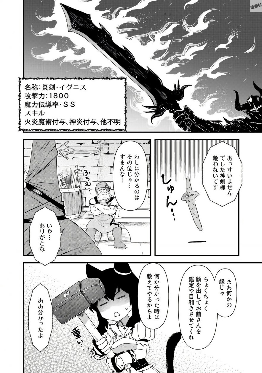 転生したら剣でした 第7話 - Page 10