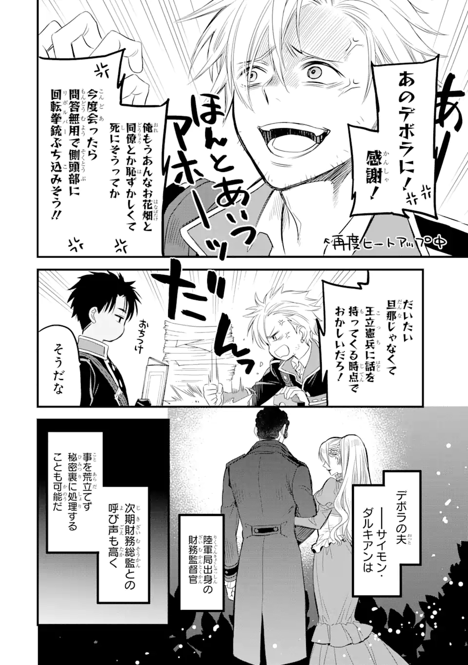 エリスの聖杯 第13.1話 - Page 9