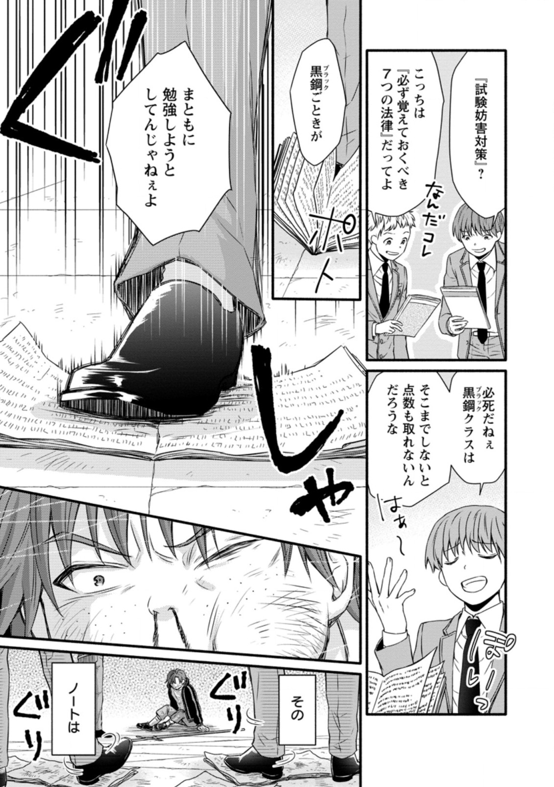 学園騎士のレベルアップ! 第11.3話 - Page 7