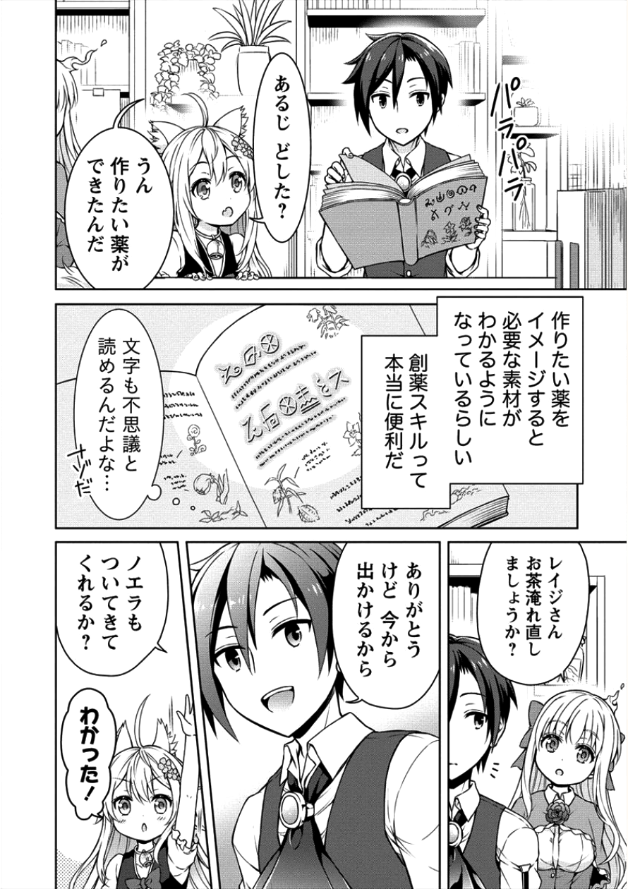 チート薬師のスローライフ 異世界に作ろうドラッグストア 第4話 - Page 6