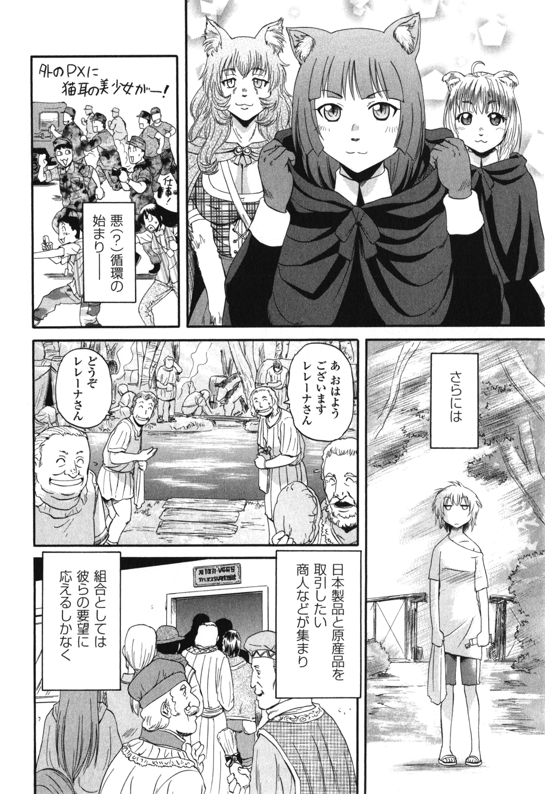 ゲート―自衛隊彼の地にて、斯く戦えり 第25話 - Page 24