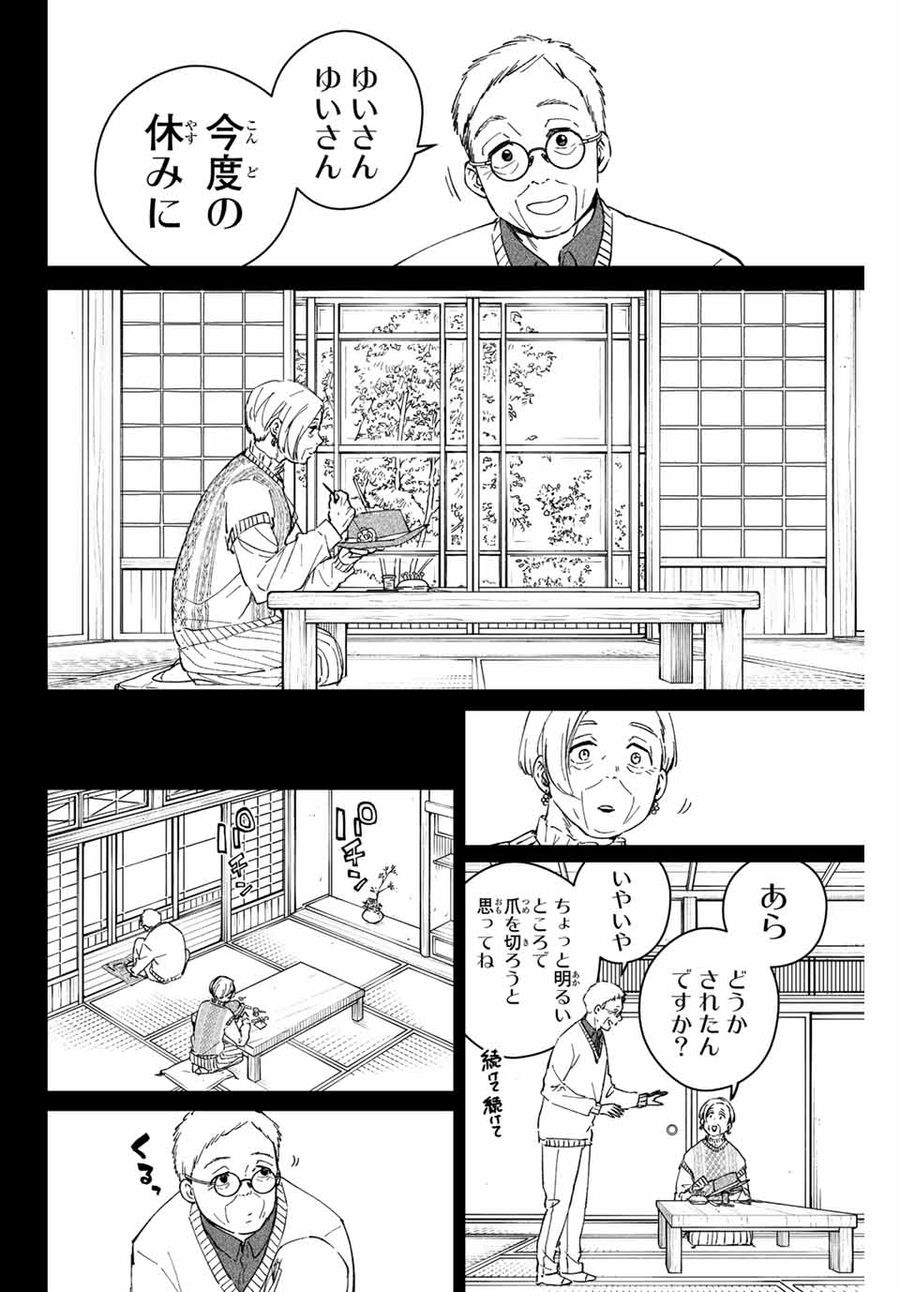 ウィンドブレイカー 第66話 - Page 14