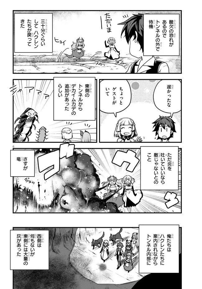 異世界のんびり農家 第181話 - Page 6