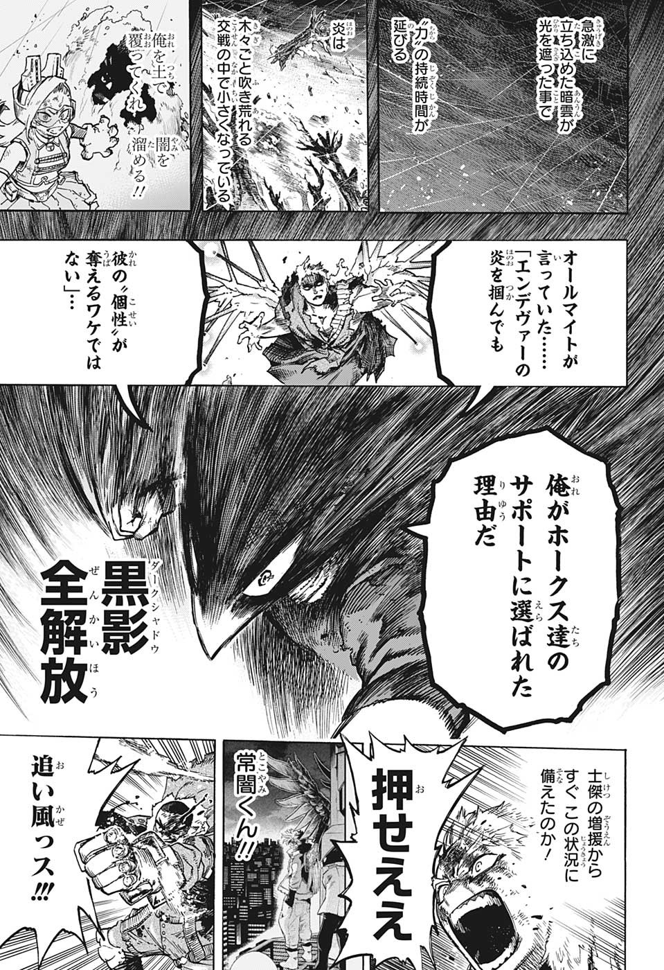 僕のヒーローアカデミア 第381話 - Page 13