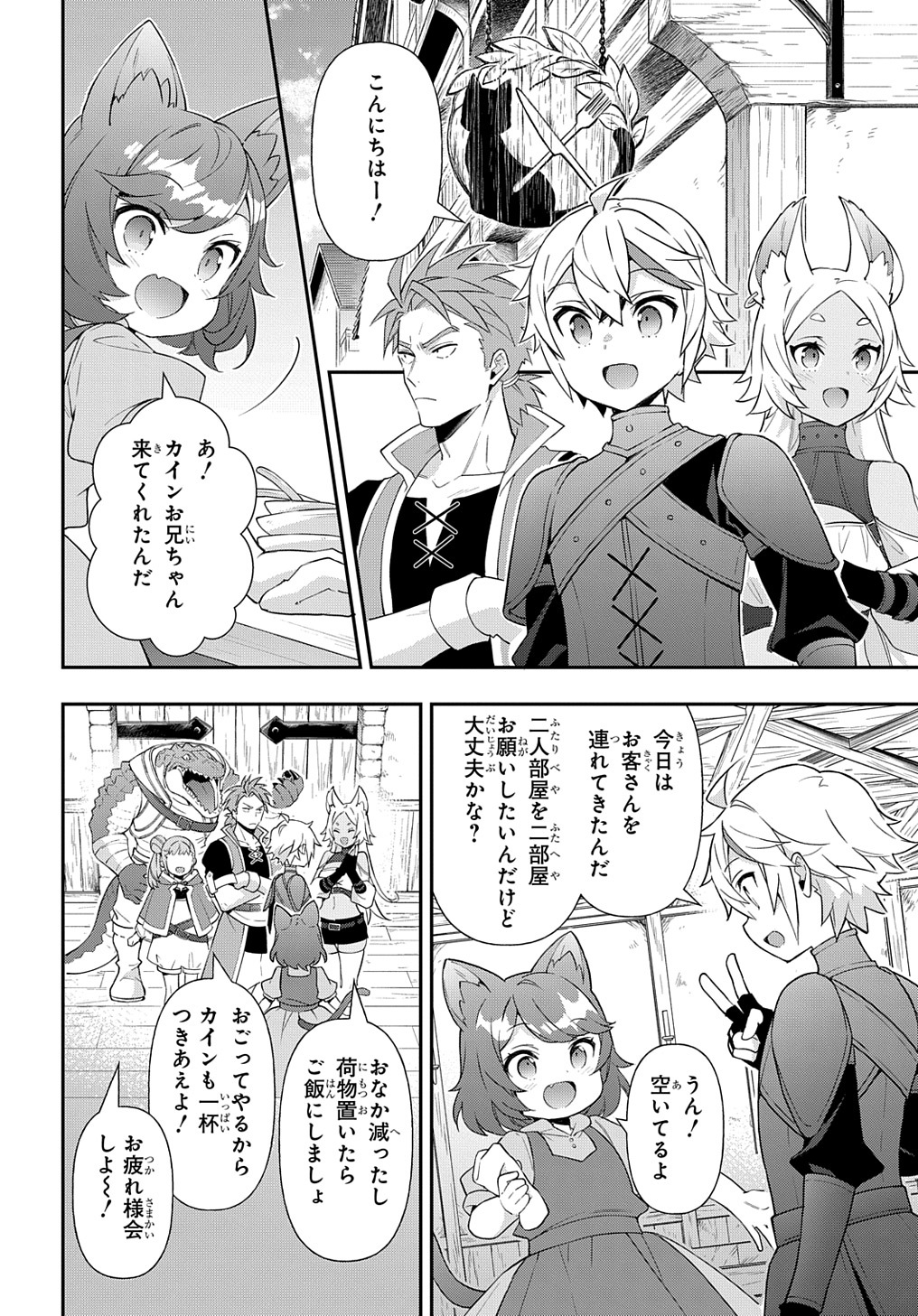 転生貴族の異世界冒険録 第55話 - Page 26