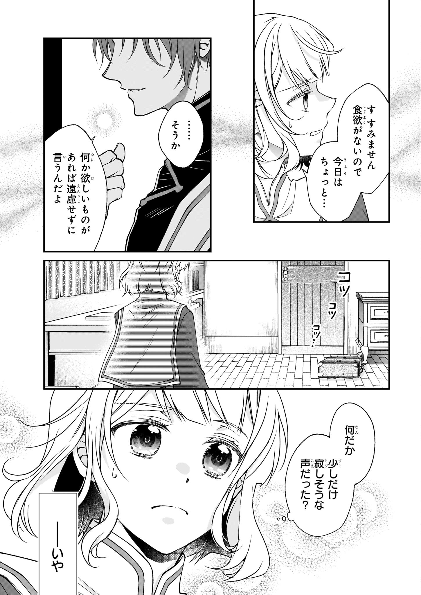 失格聖女の下克上 左遷先の悪魔な神父様になぜか溺愛されています 第2話 - Page 21