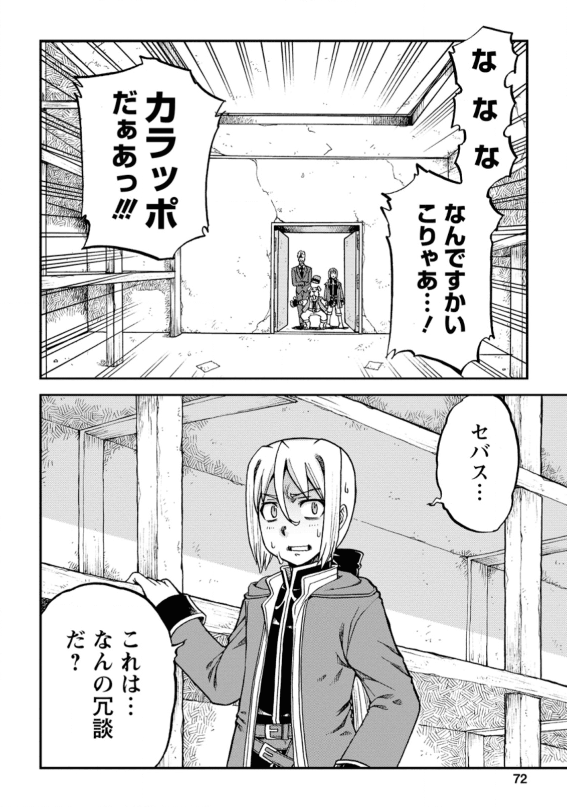 錬金貴族の領地経営 第2.3話 - Page 9