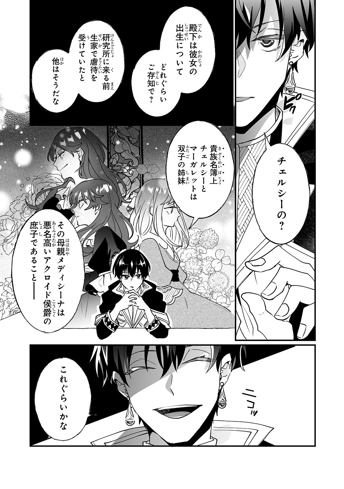 二度と家には帰りません！ 第9話 - Page 3