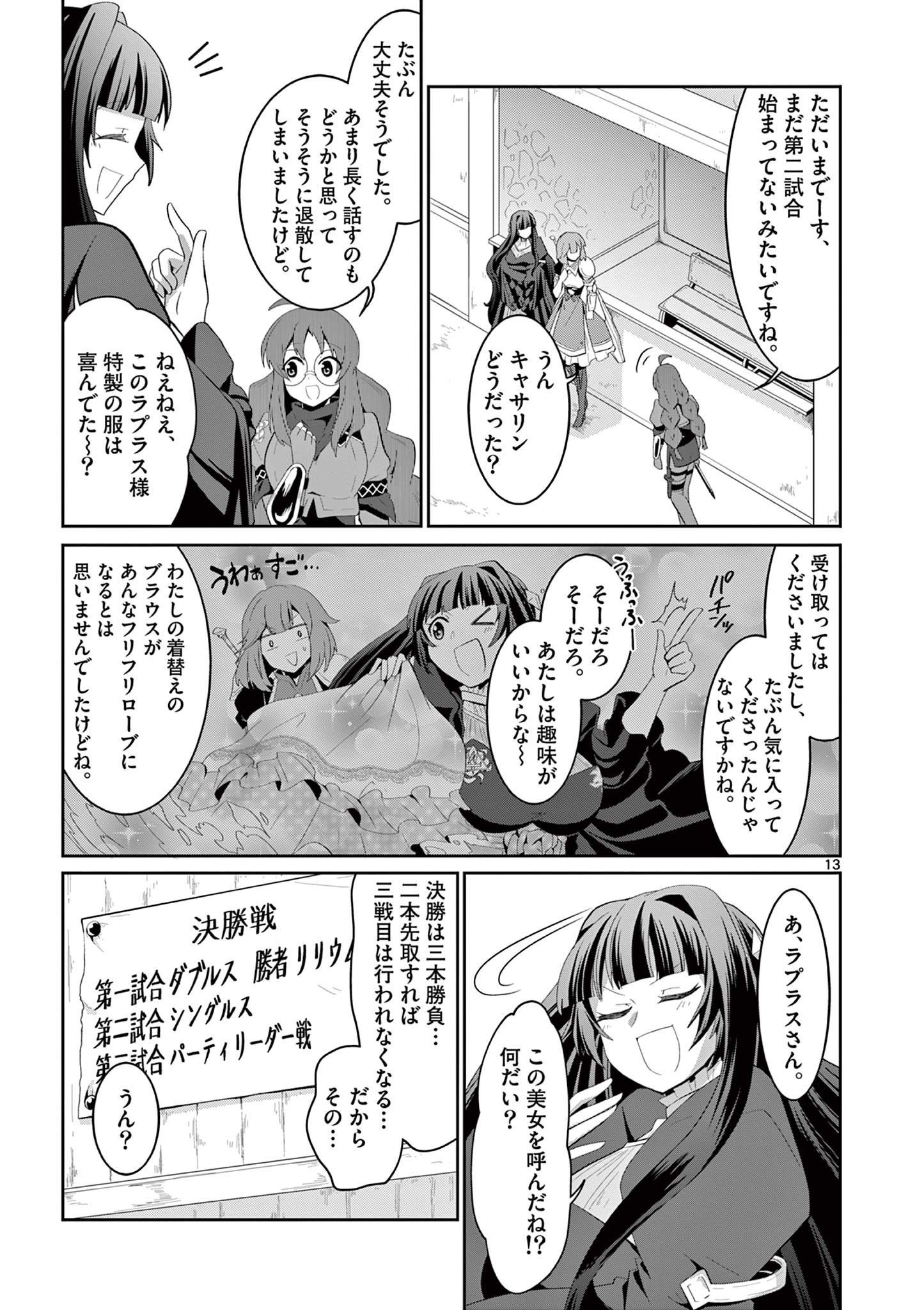 女だから、とパーティを追放されたので伝説の魔女と最強タッグを組みました 第14.2話 - Page 3