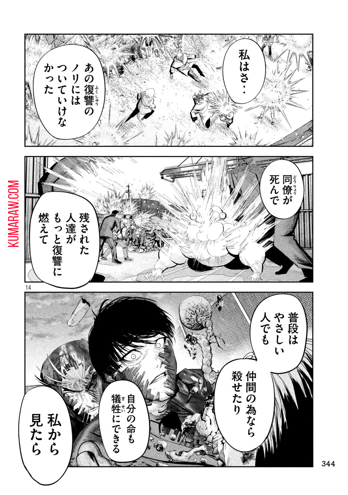 リリーメン 第50話 - Page 14