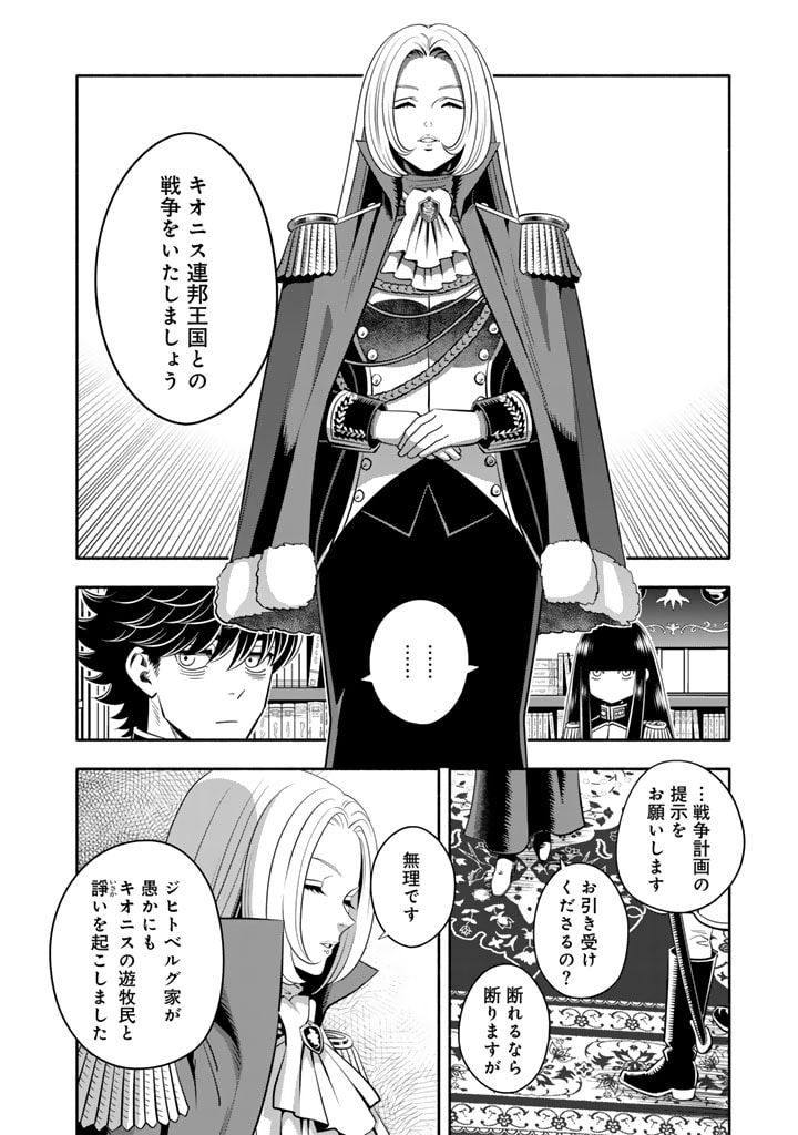 マスケットガールズ！～転生参謀と戦列乙女たち～ 第14.2話 - Page 9