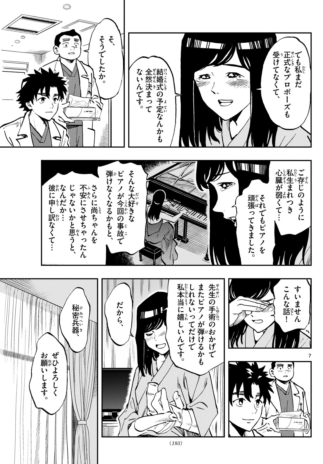 テノゲカ 第8話 - Page 7