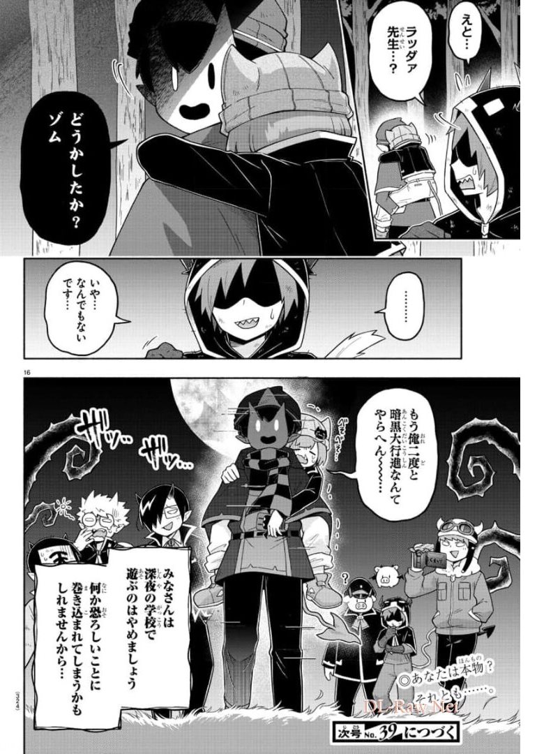 魔界の主役は我々だ！ 第79話 - Page 16