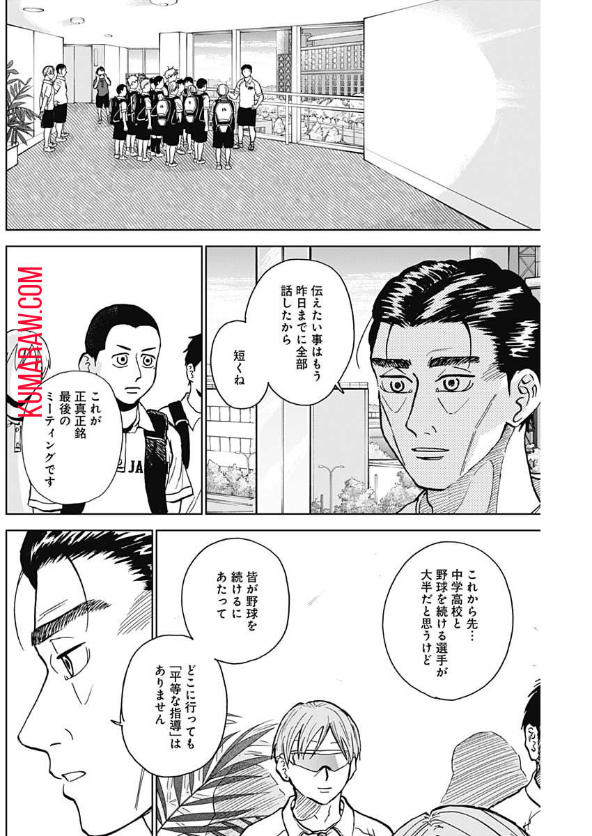 ダイヤモンドの功罪 第30話 - Page 4