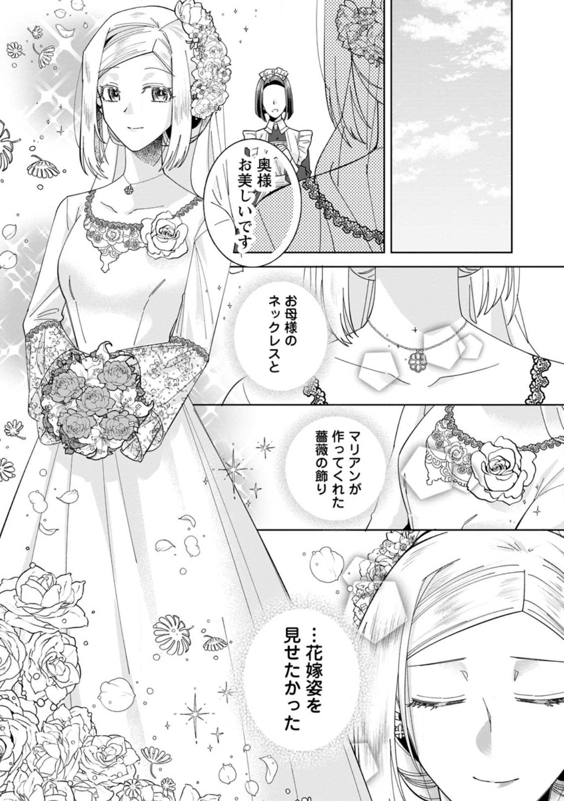 ポジティブ令嬢フローラの幸せな契約結婚 第2.3話 - Page 4