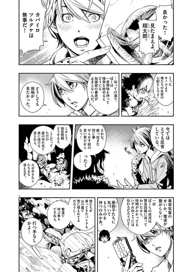 風都探偵 第19話 - Page 4