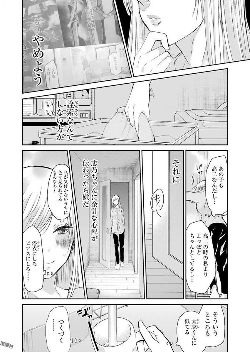 兄の嫁と暮らしています。 第42話 - Page 3