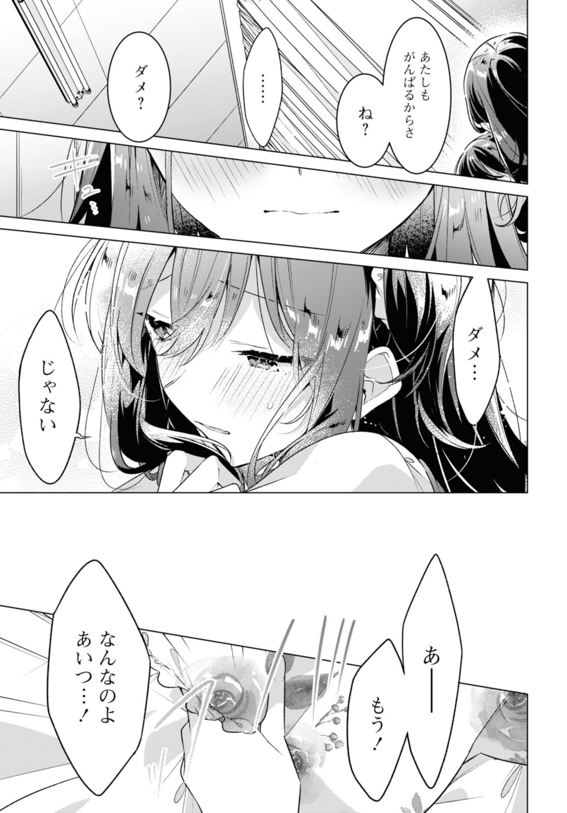 I love you like whispering Sasayaku You ni Koi wo Utau Whisper Me a Love Song Whispering Love Song Whispering You a Love Song ささやくように恋を唄う 第36.2話 - Page 5