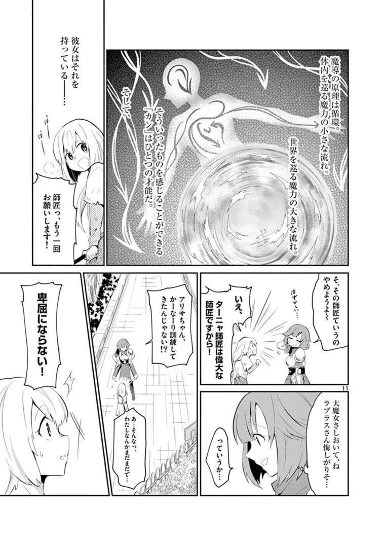 女だから、とパーティを追放されたので伝説の魔女と最強タッグを組みました 第5.2話 - Page 1