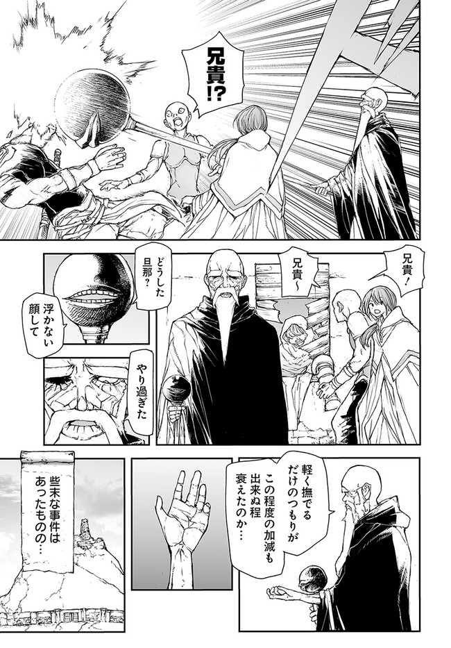 便利屋斎藤さん、異世界に行く 第177話 - Page 3