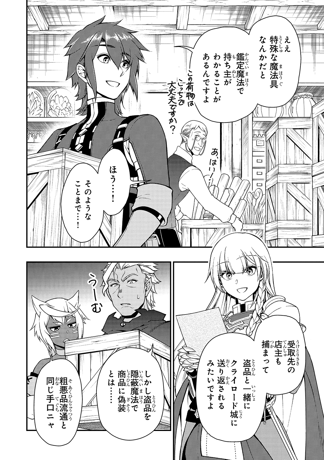 LV2からチートだった元勇者候補のまったり異世界ライフ 第28話 - Page 22