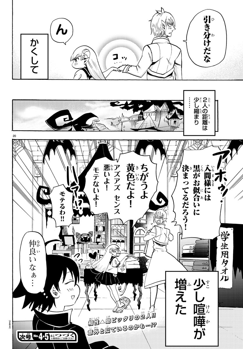 魔入りました！入間くん 第39話 - Page 21