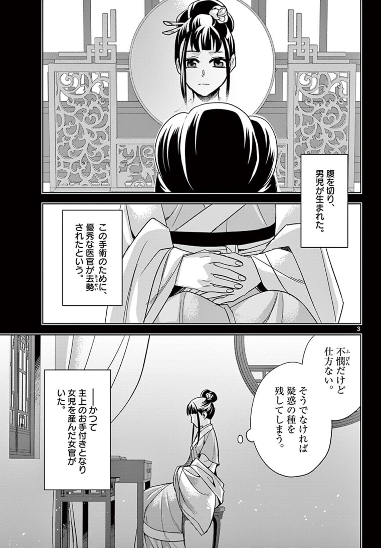 薬屋のひとりごと (KURATA Mi 第47.1話 - Page 3