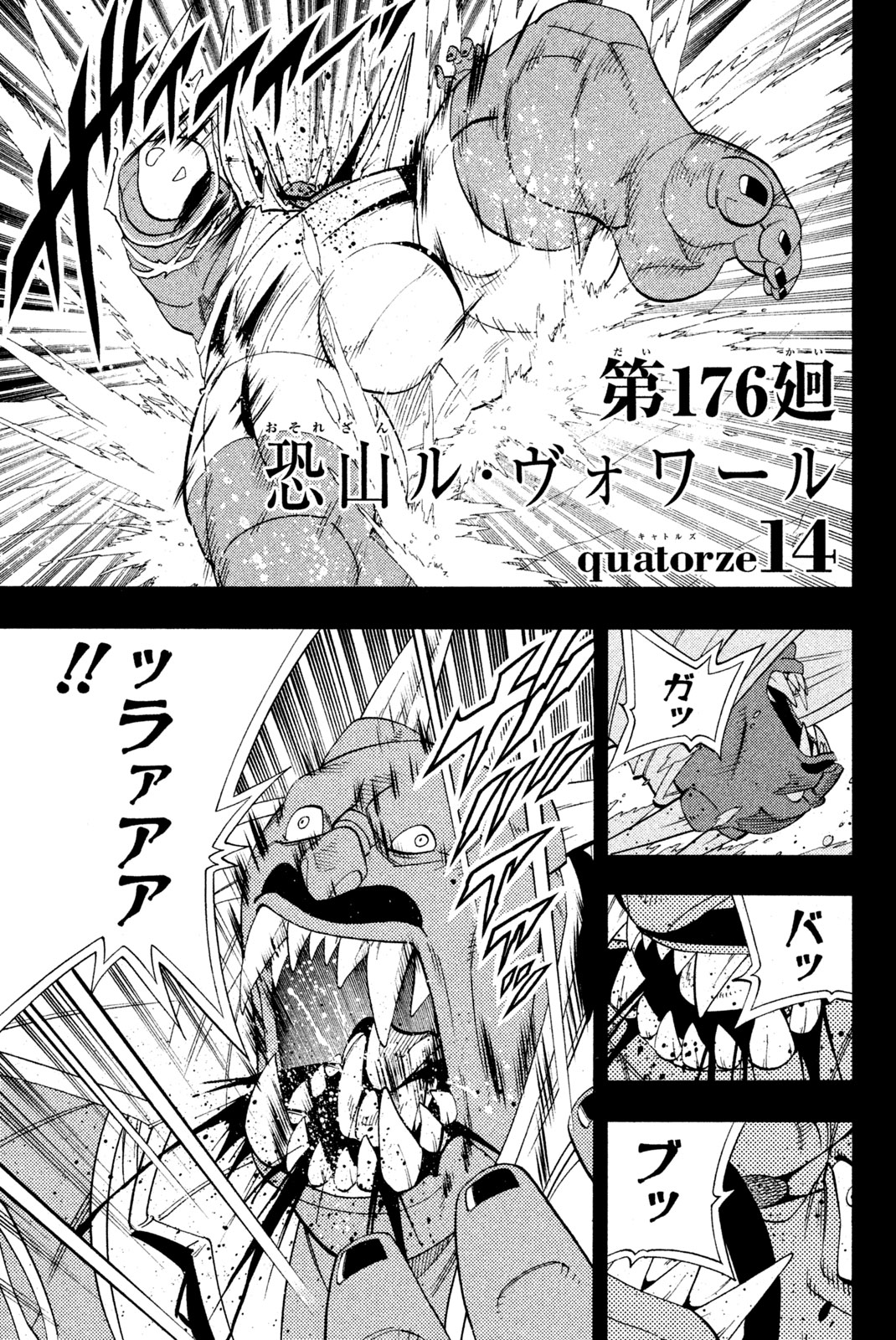 シャーマンキングザスーパースター 第176話 - Page 1