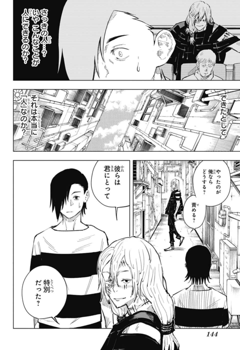 呪術廻戦 第19話 - Page 6