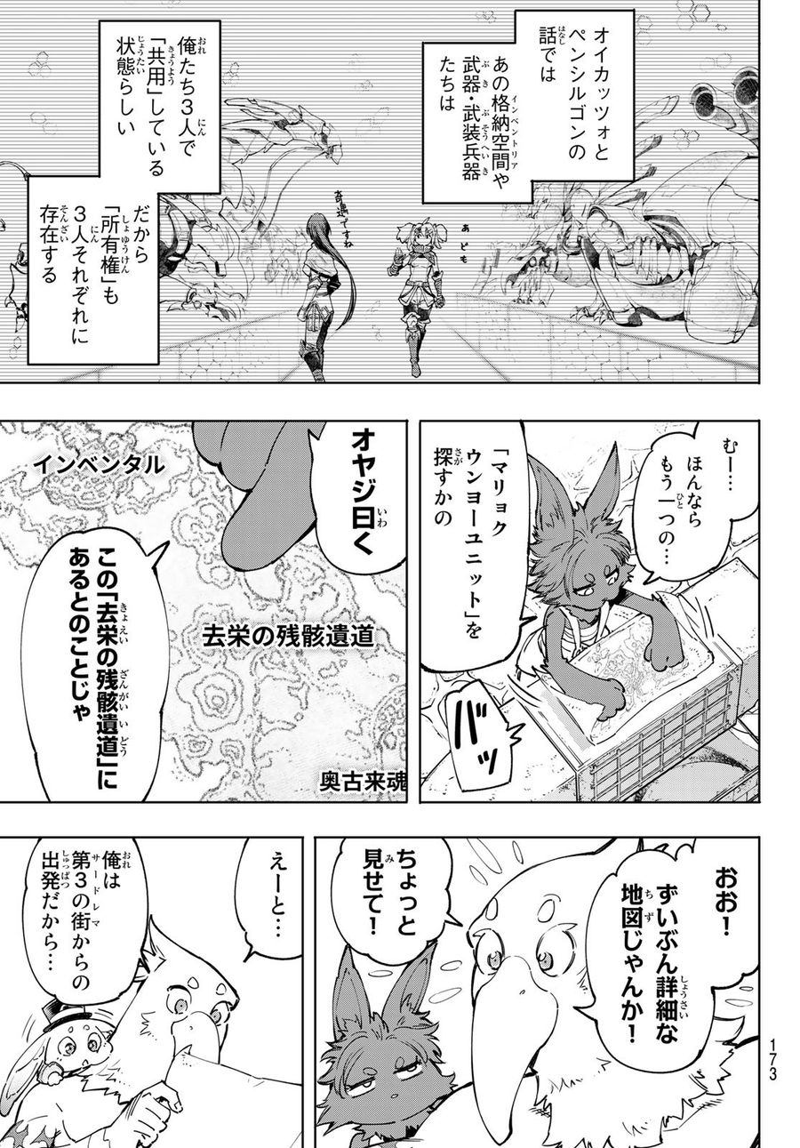 シャングリラ・フロンティア〜クソゲーハンター、神ゲーに挑まんとす〜 第50話 - Page 3