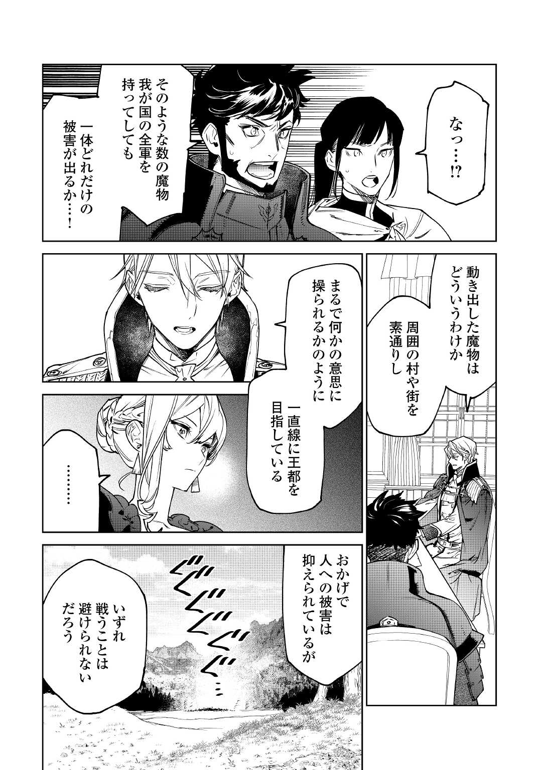 最後にひとつだけお願いしてもよろしいでしょうか 第26.2話 - Page 18