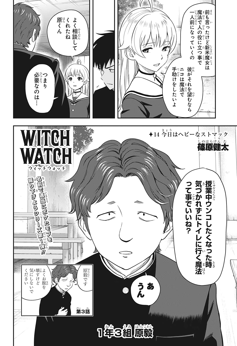 ウィッチ ウォッチ 第14話 - Page 2