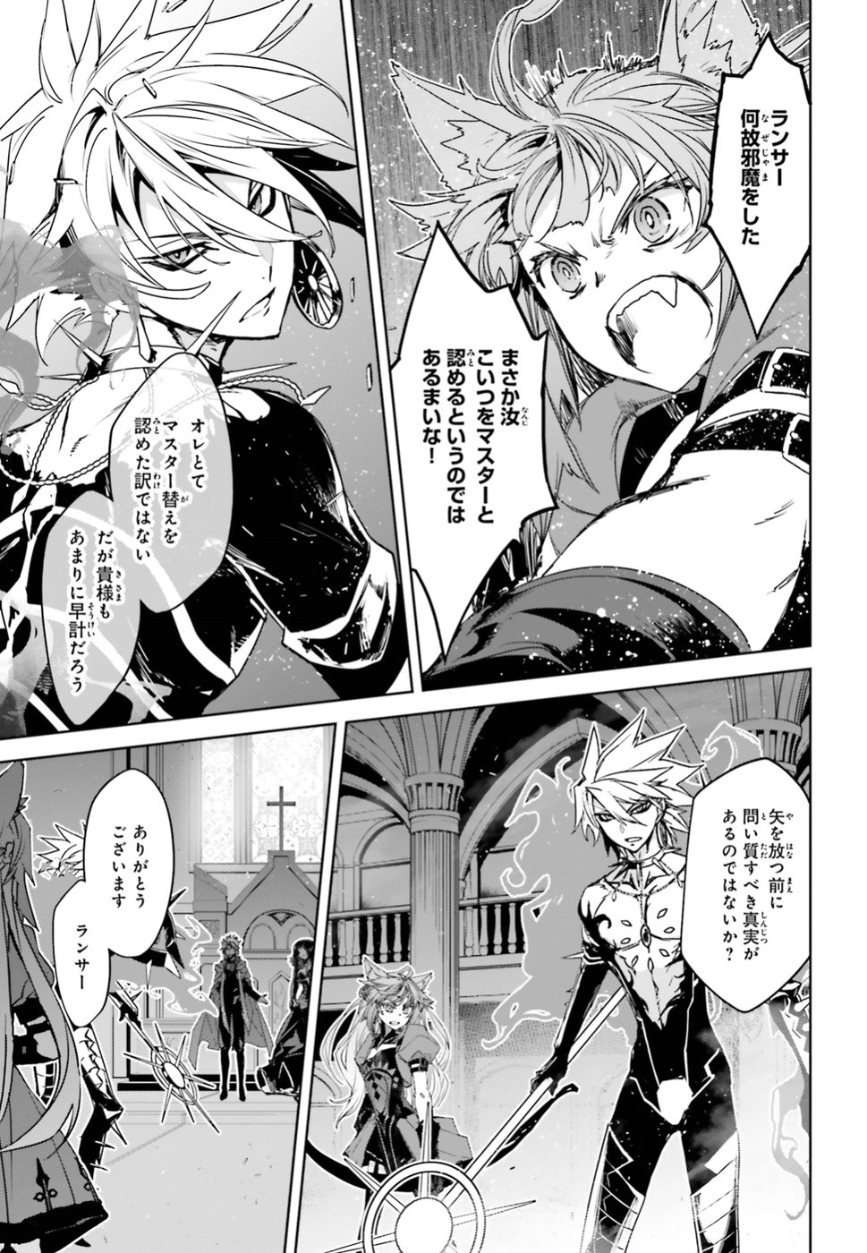 Fate / Apocrypha 第32話 - Page 11