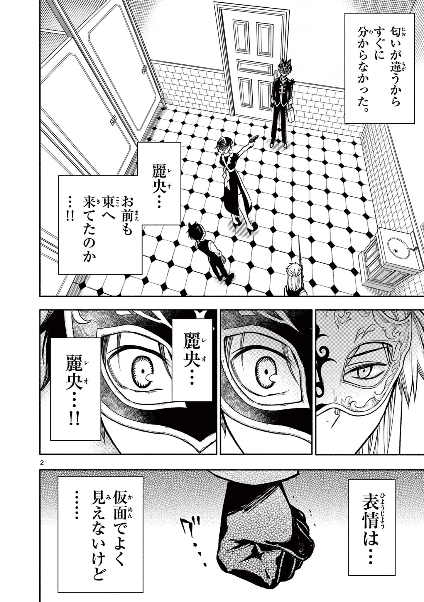 幻狼潜戦 第8話 - Page 2