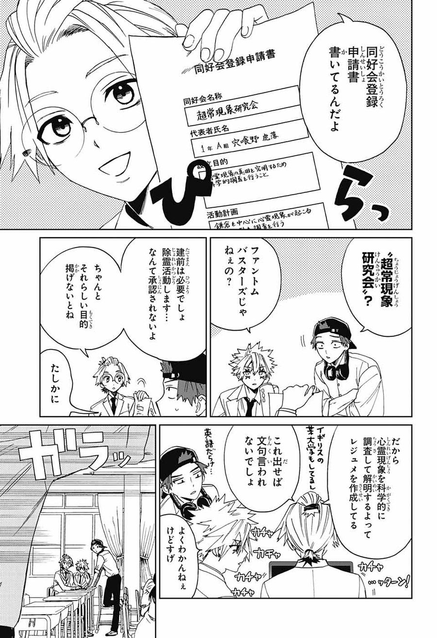 ファントムバスターズ 第4話 - Page 3