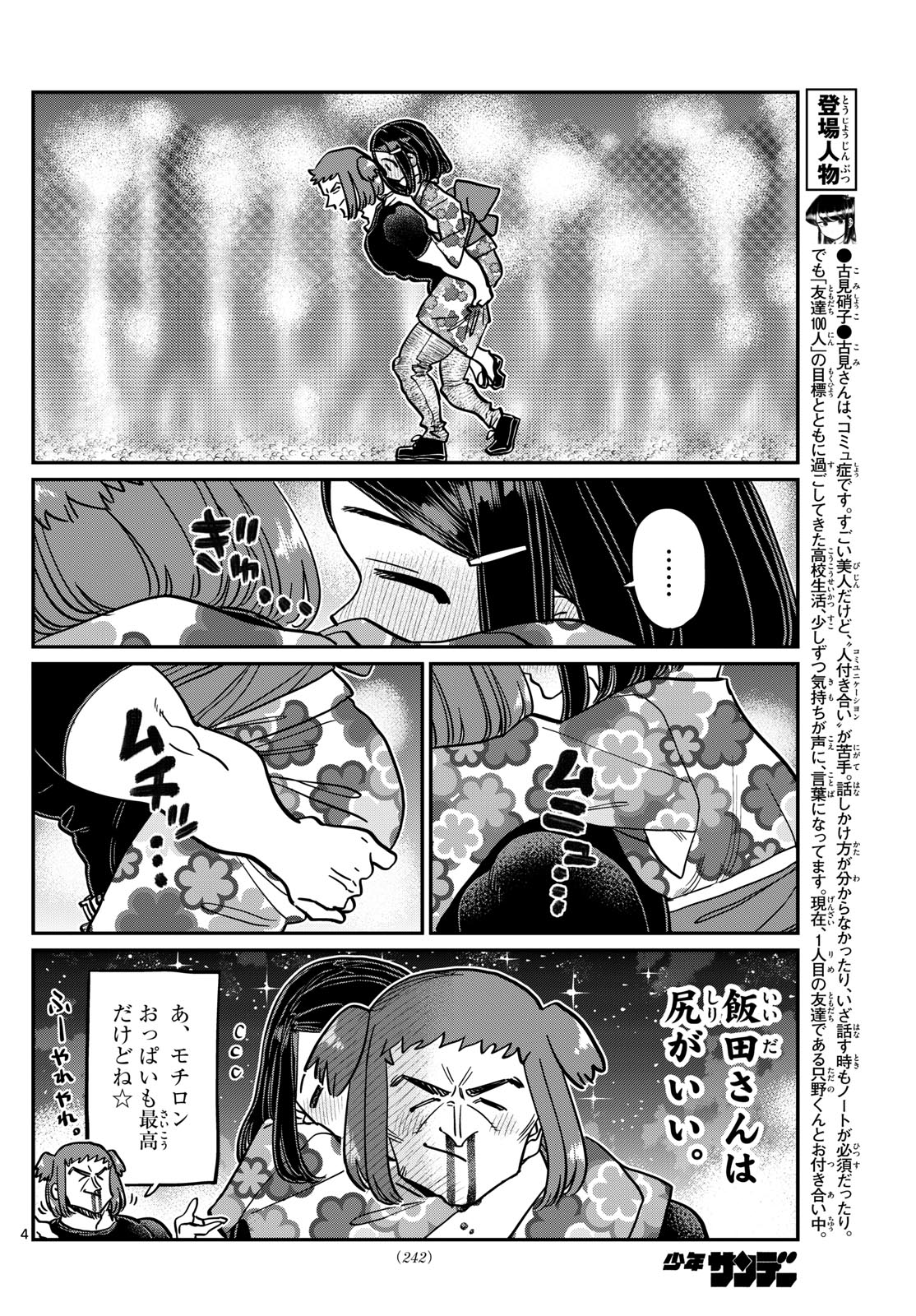 古見さんは、コミュ症です 第405話 - Page 4