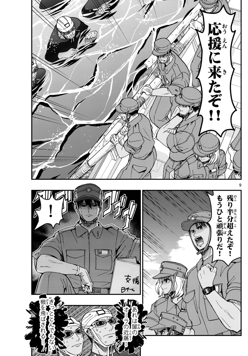 あおざくら防衛大学校物語 第223話 - Page 9