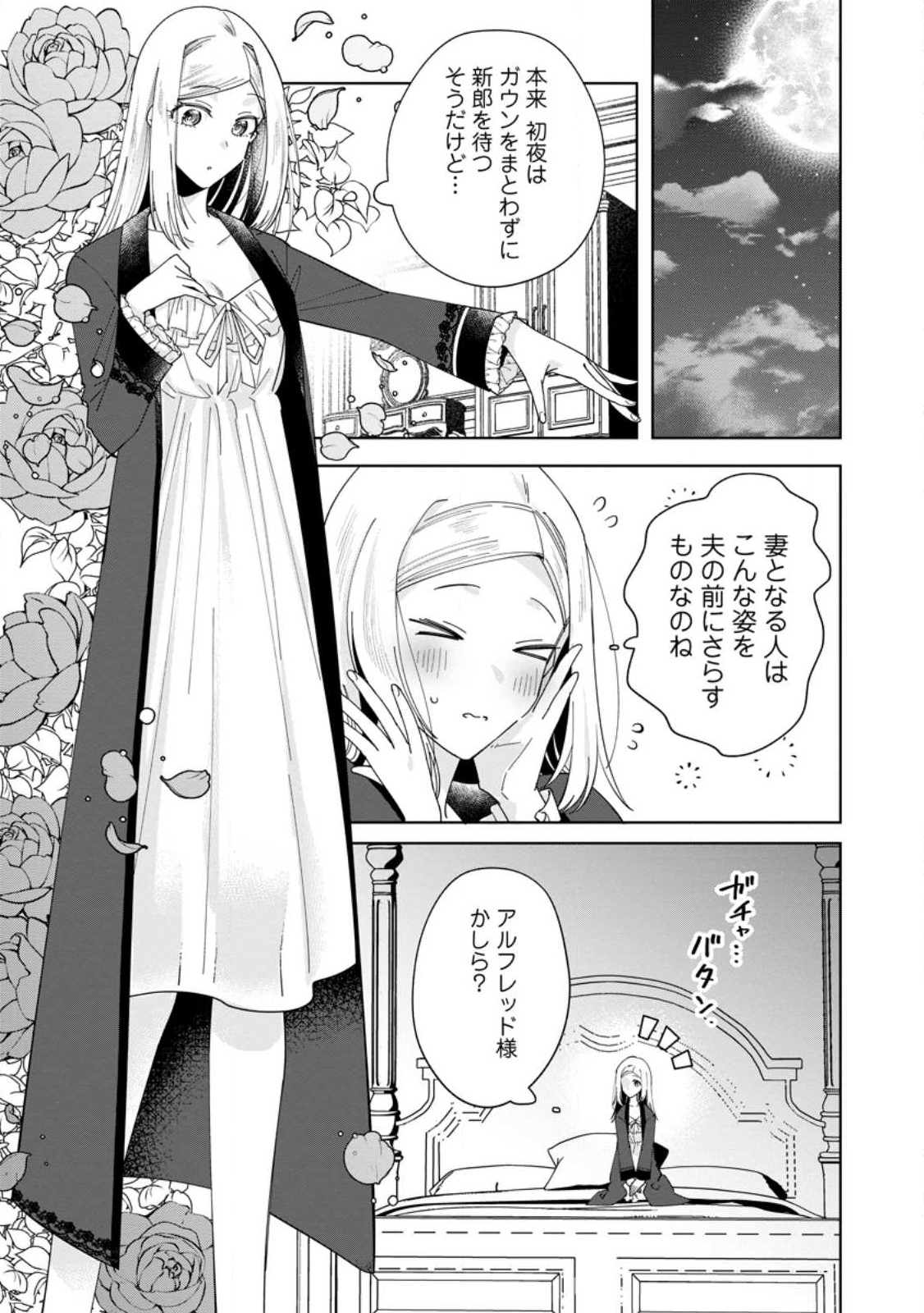 ポジティブ令嬢フローラの幸せな契約結婚 第3.1話 - Page 1