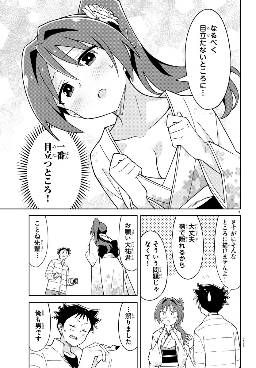 あつまれ！ふしぎ研究部 第207話 - Page 7