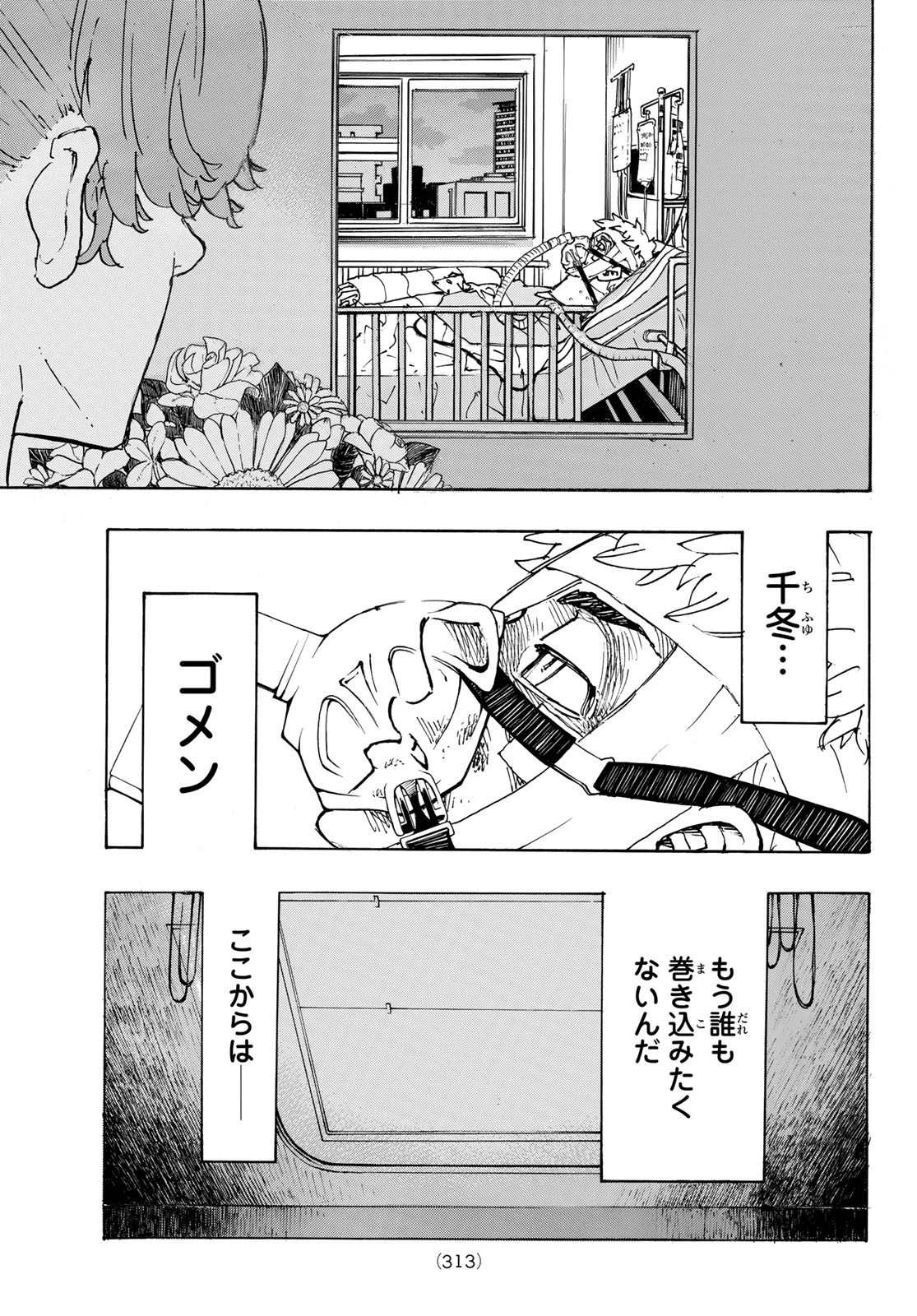 東京卍リベンジャーズ 第234話 - Page 19