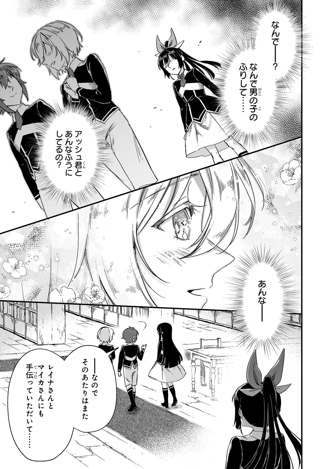 フシノカミ～辺境から始める文明再生記～ 第27話 - Page 11