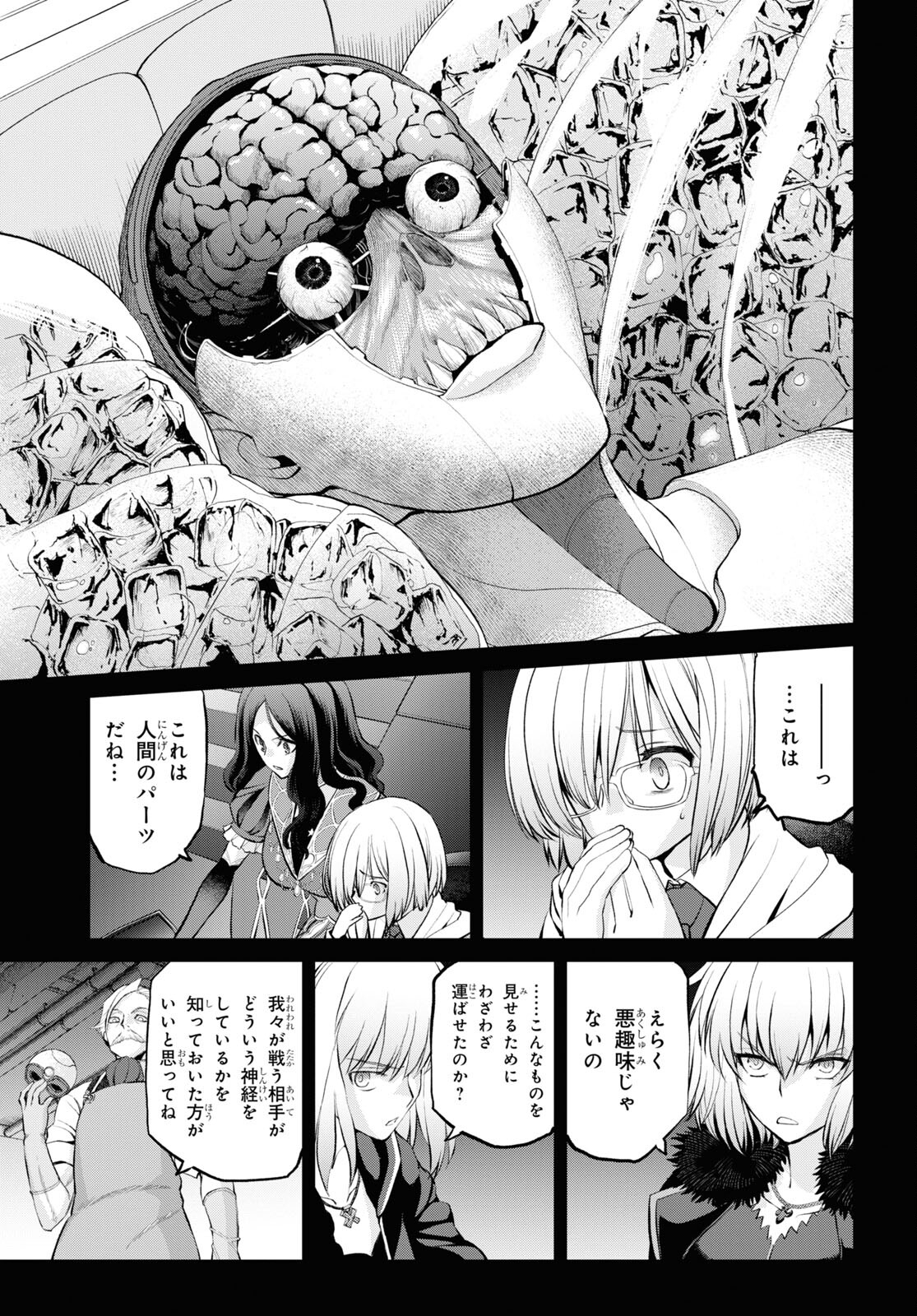 Fate/Grand Order: Epic of Remnant – 亜種特異点I 悪性隔絶魔境 新宿 新宿幻霊事件 第13.1話 - Page 9