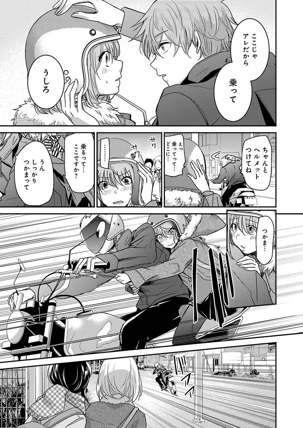 兄の嫁と暮らしています。 第70話 - Page 13