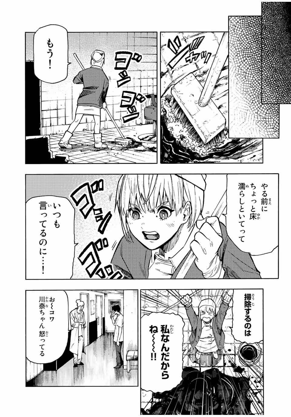 十字架のろくにん 第93話 - Page 10