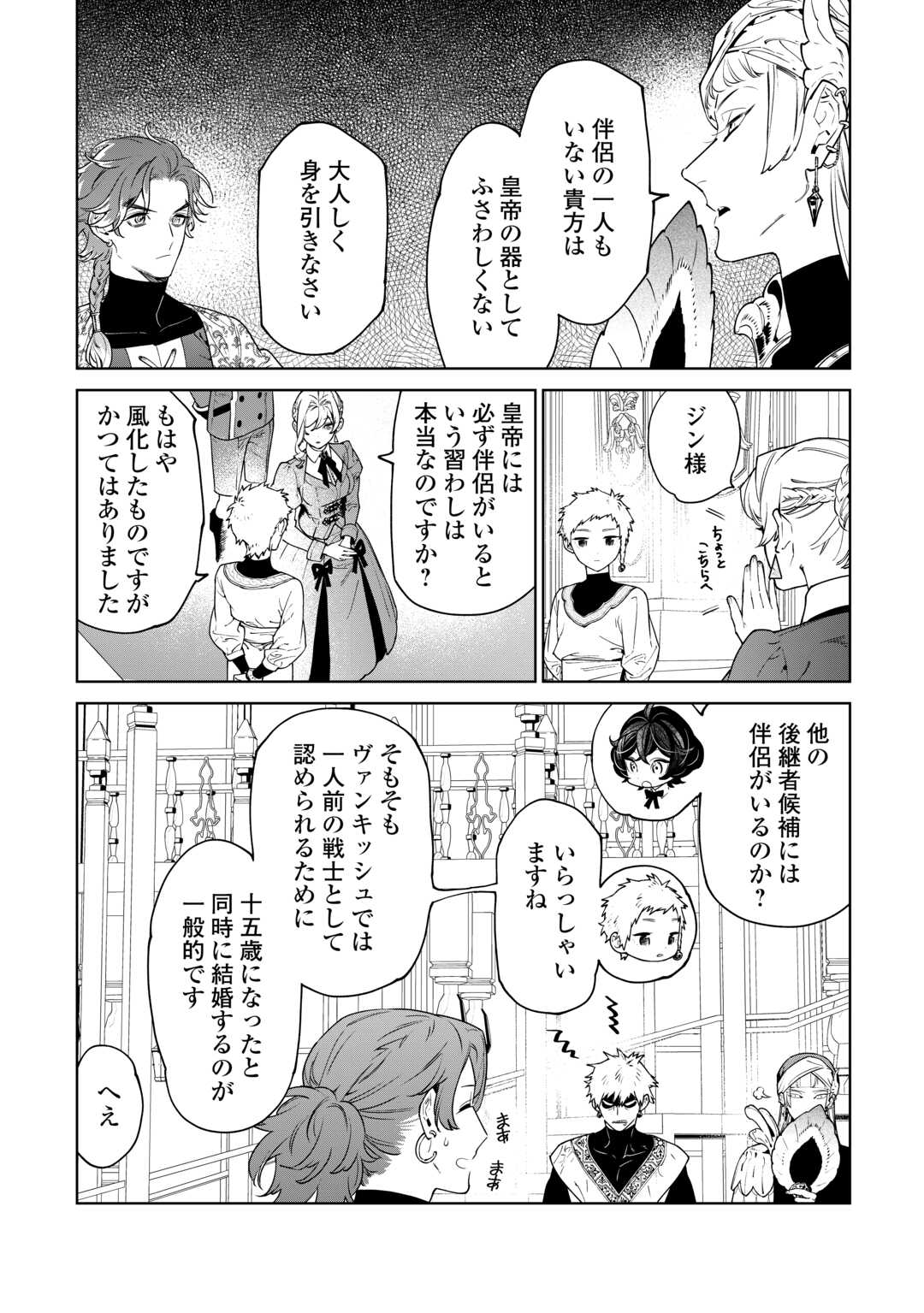 最後にひとつだけお願いしてもよろしいでしょうか 第40.2話 - Page 1