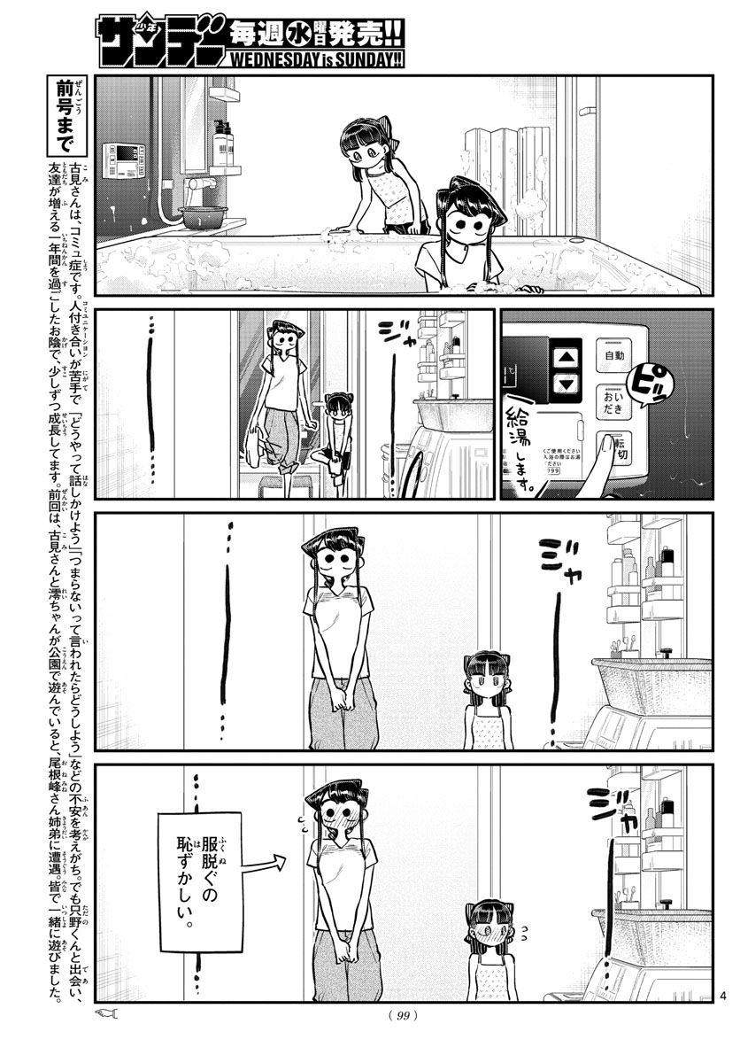 古見さんは、コミュ症です 第176話 - Page 4