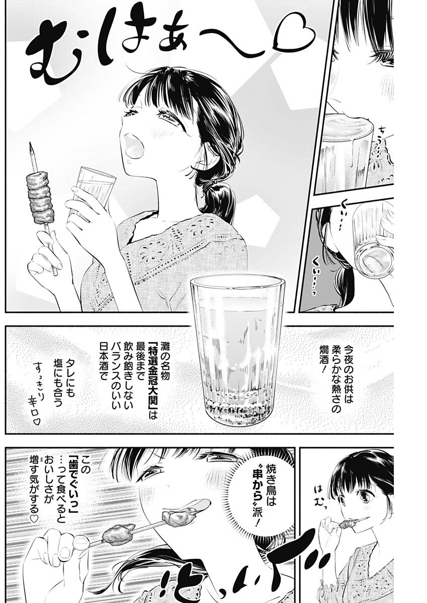 女優めし 第13話 - Page 6