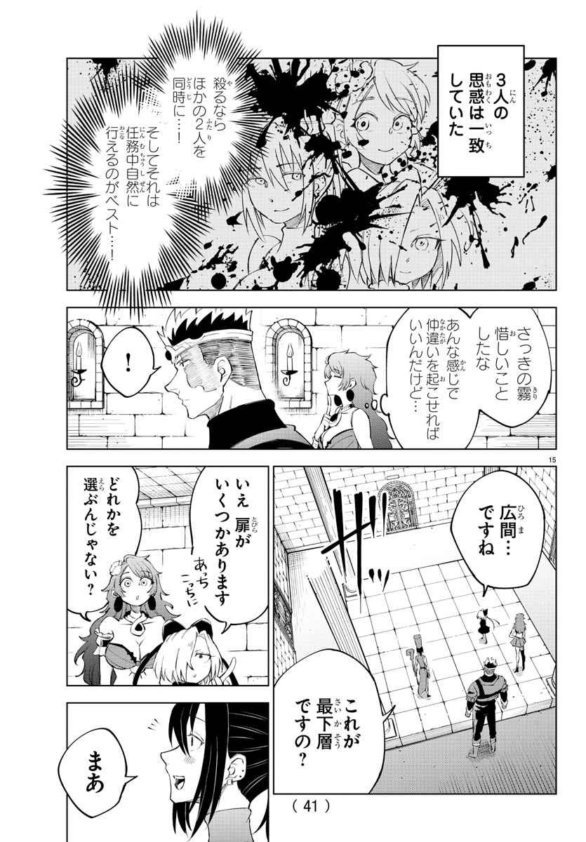 気絶勇者と暗殺姫 第9話 - Page 15
