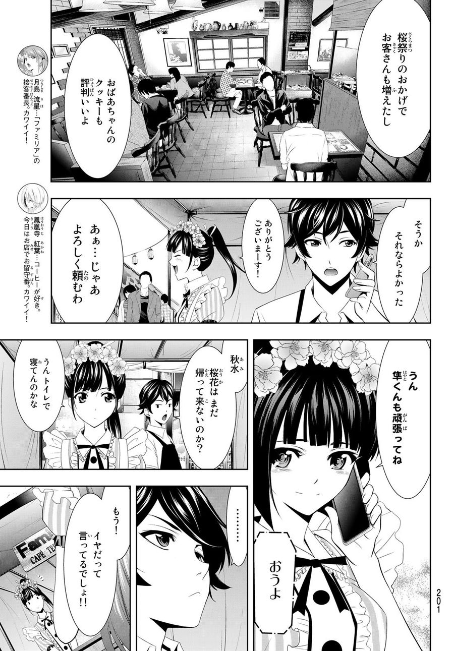 女神のカフェテラス 第10話 - Page 7