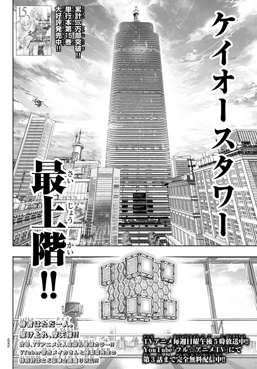 シャングリラ・フロンティア〜クソゲーハンター、神ゲーに挑まんとす〜 第155話 - Page 18